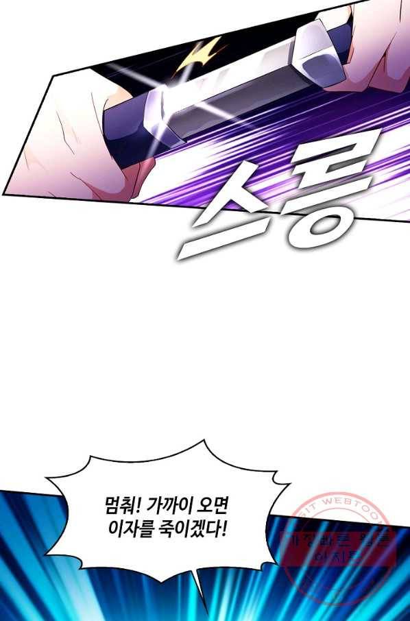 내 소설의 악역이 되다 101화 36