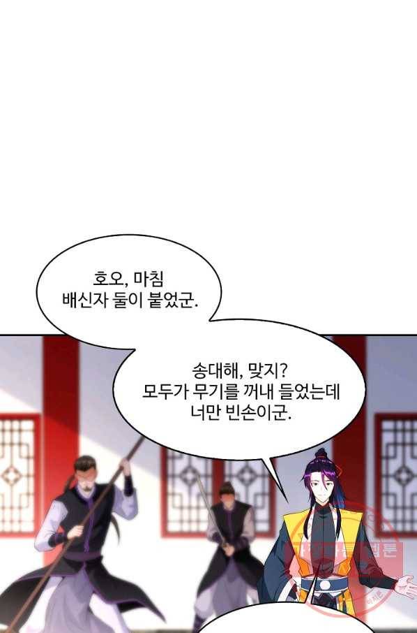 내 소설의 악역이 되다 101화 38