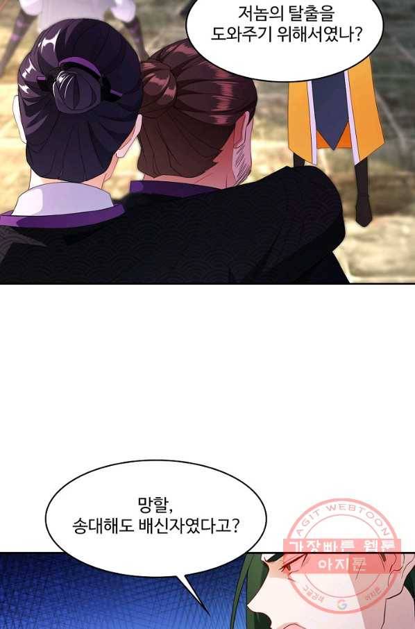 내 소설의 악역이 되다 101화 39
