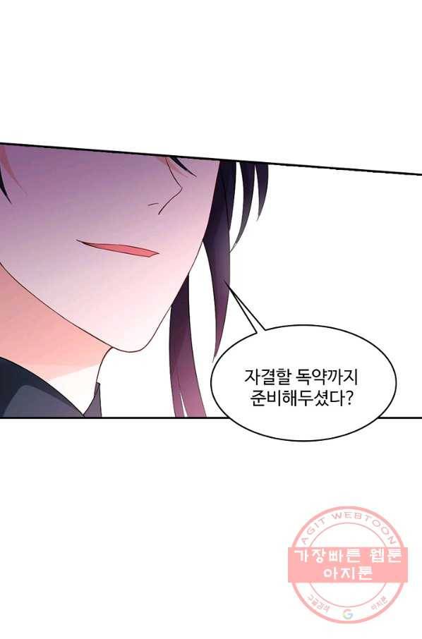 내 소설의 악역이 되다 101화 45