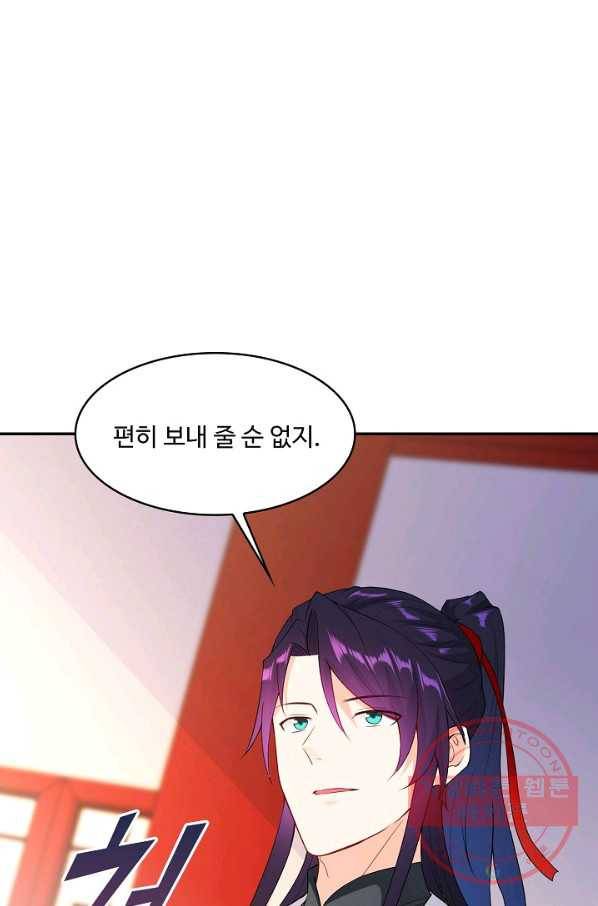 내 소설의 악역이 되다 101화 48