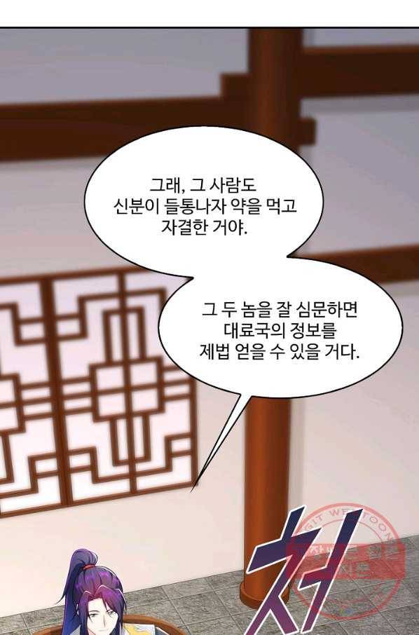 내 소설의 악역이 되다 101화 53