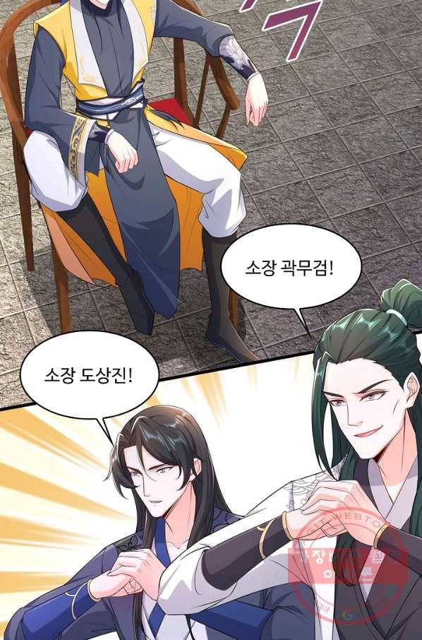 내 소설의 악역이 되다 101화 54