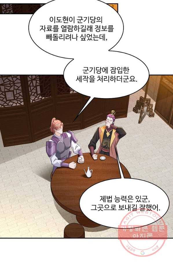 내 소설의 악역이 되다 101화 56