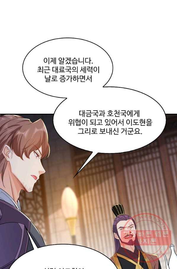 내 소설의 악역이 되다 101화 57