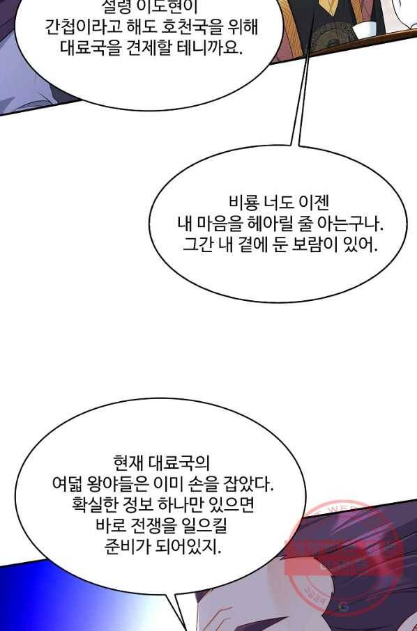 내 소설의 악역이 되다 101화 58