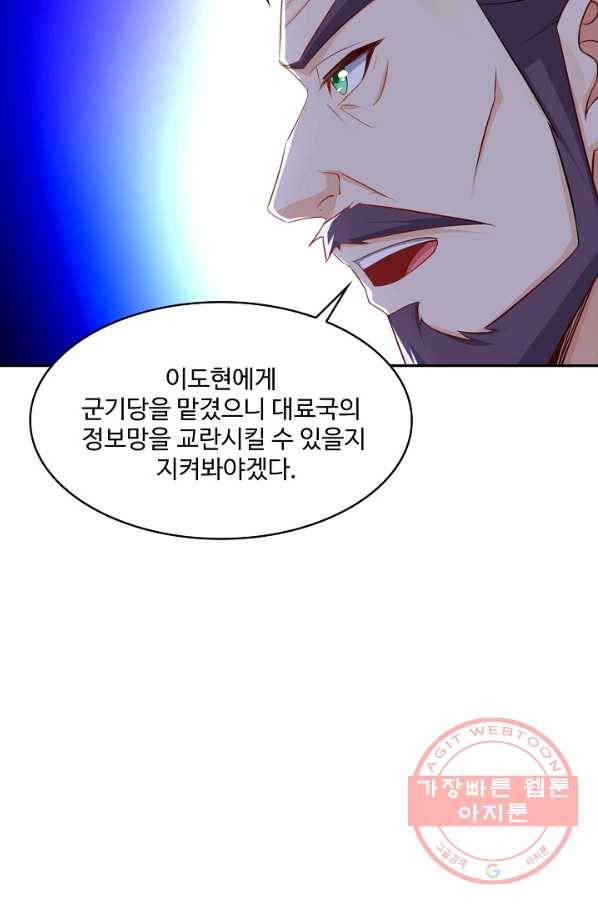 내 소설의 악역이 되다 101화 59