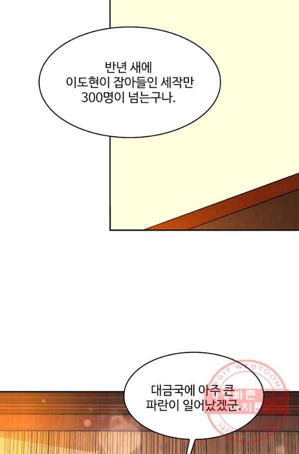 내 소설의 악역이 되다 101화 62