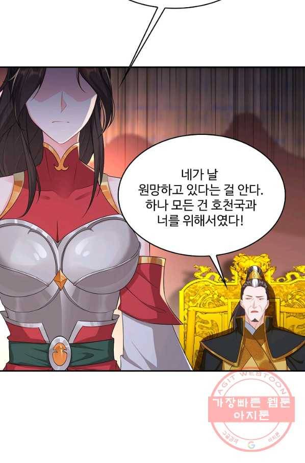 내 소설의 악역이 되다 101화 66