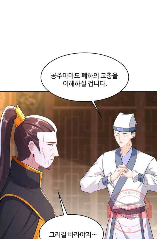 내 소설의 악역이 되다 101화 67