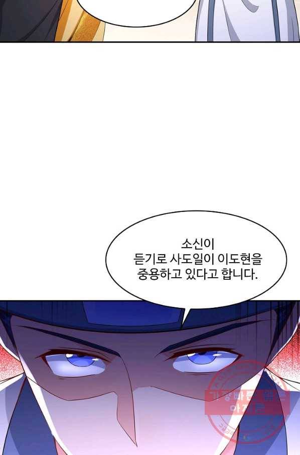 내 소설의 악역이 되다 101화 68