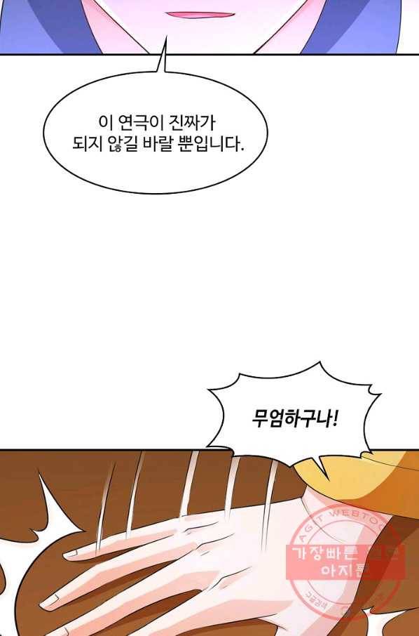 내 소설의 악역이 되다 101화 69