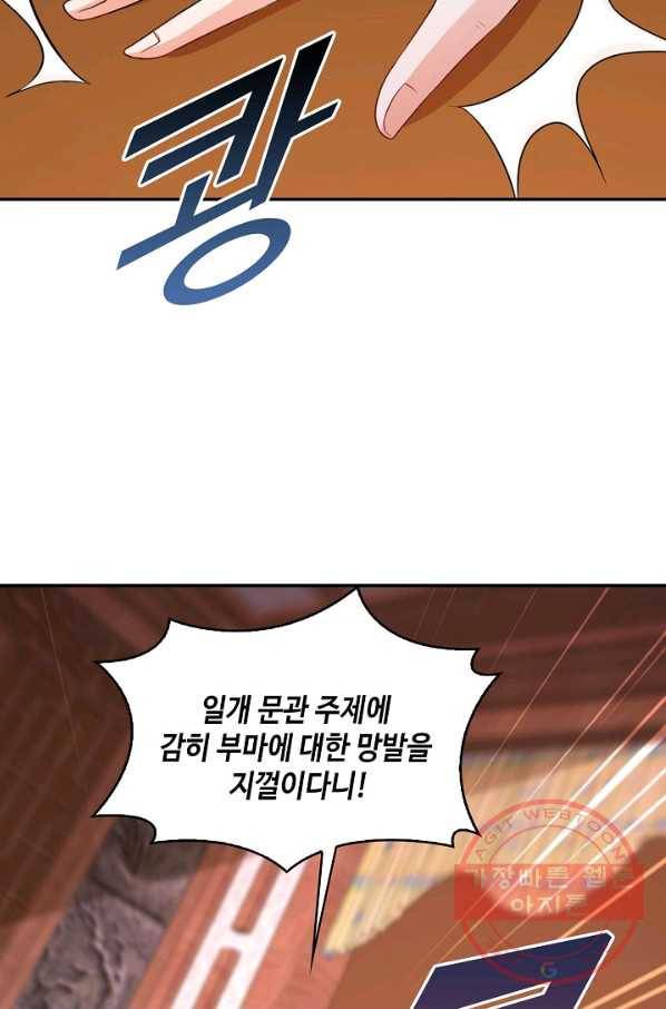 내 소설의 악역이 되다 101화 70