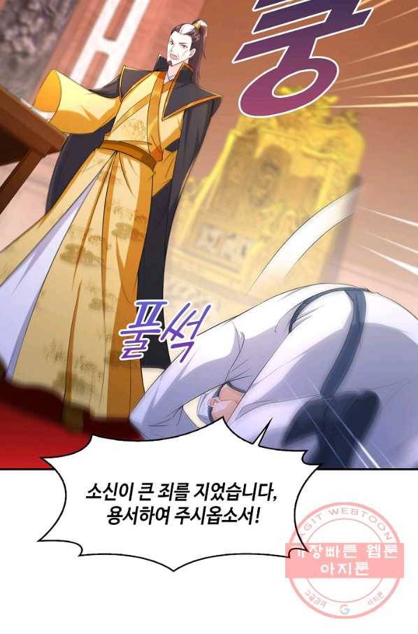 내 소설의 악역이 되다 101화 71