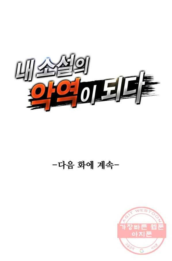 내 소설의 악역이 되다 101화 74