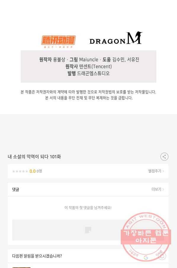 내 소설의 악역이 되다 101화 75