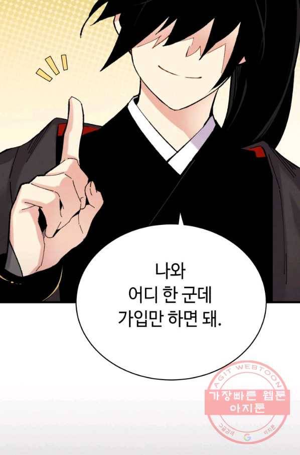 비뢰도 103화 3