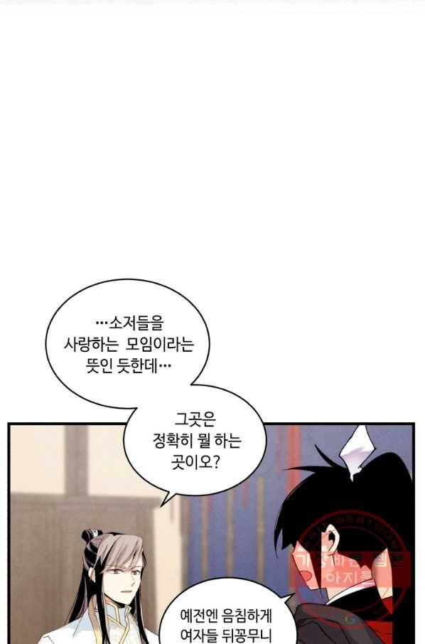 비뢰도 103화 6