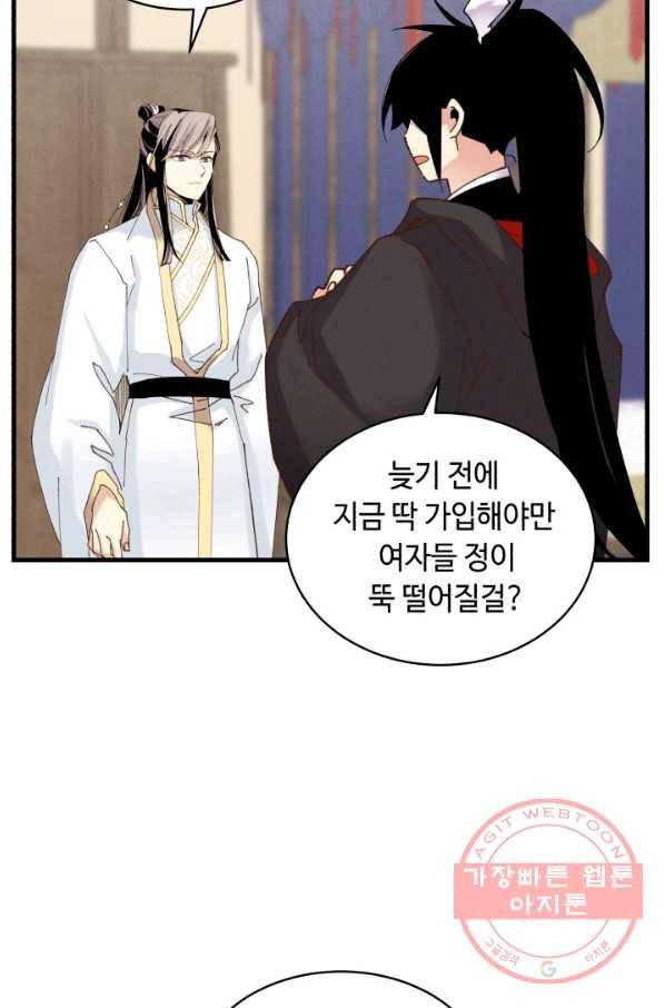 비뢰도 103화 8