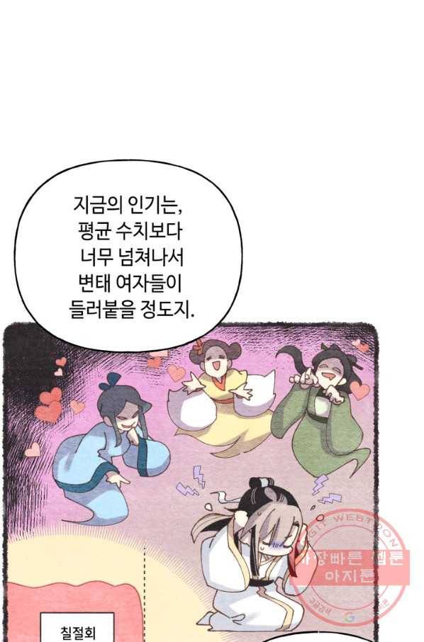 비뢰도 103화 10