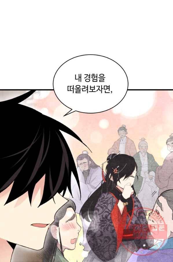 비뢰도 103화 14