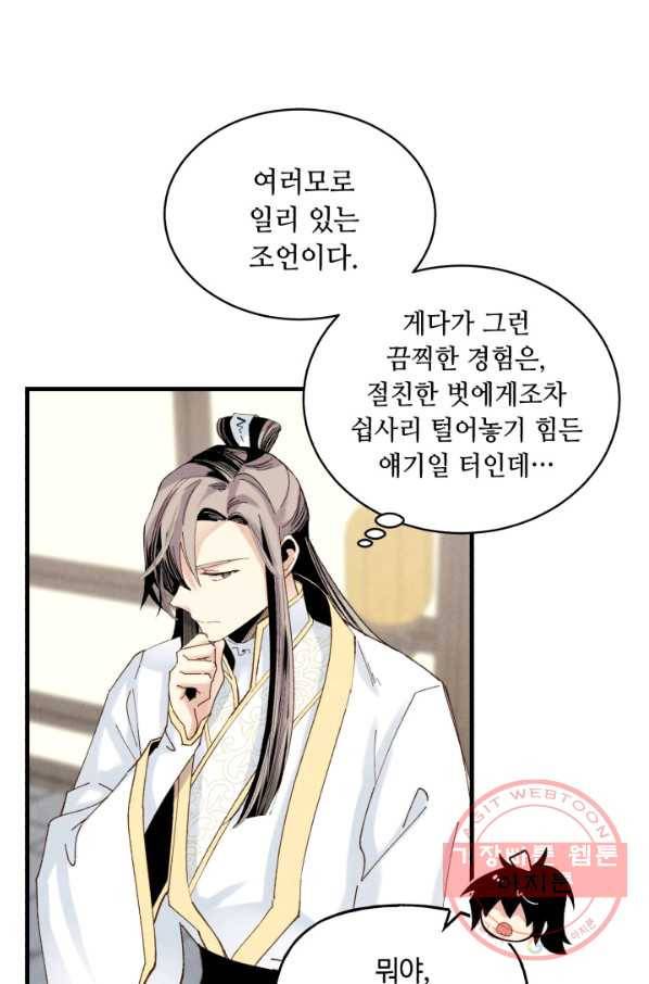 비뢰도 103화 19