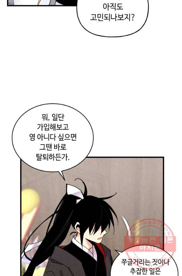 비뢰도 103화 20