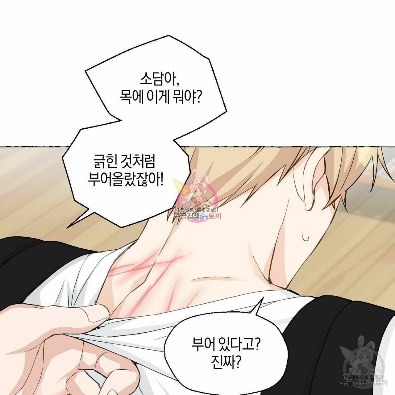 바닐라 테이스트 35화 1