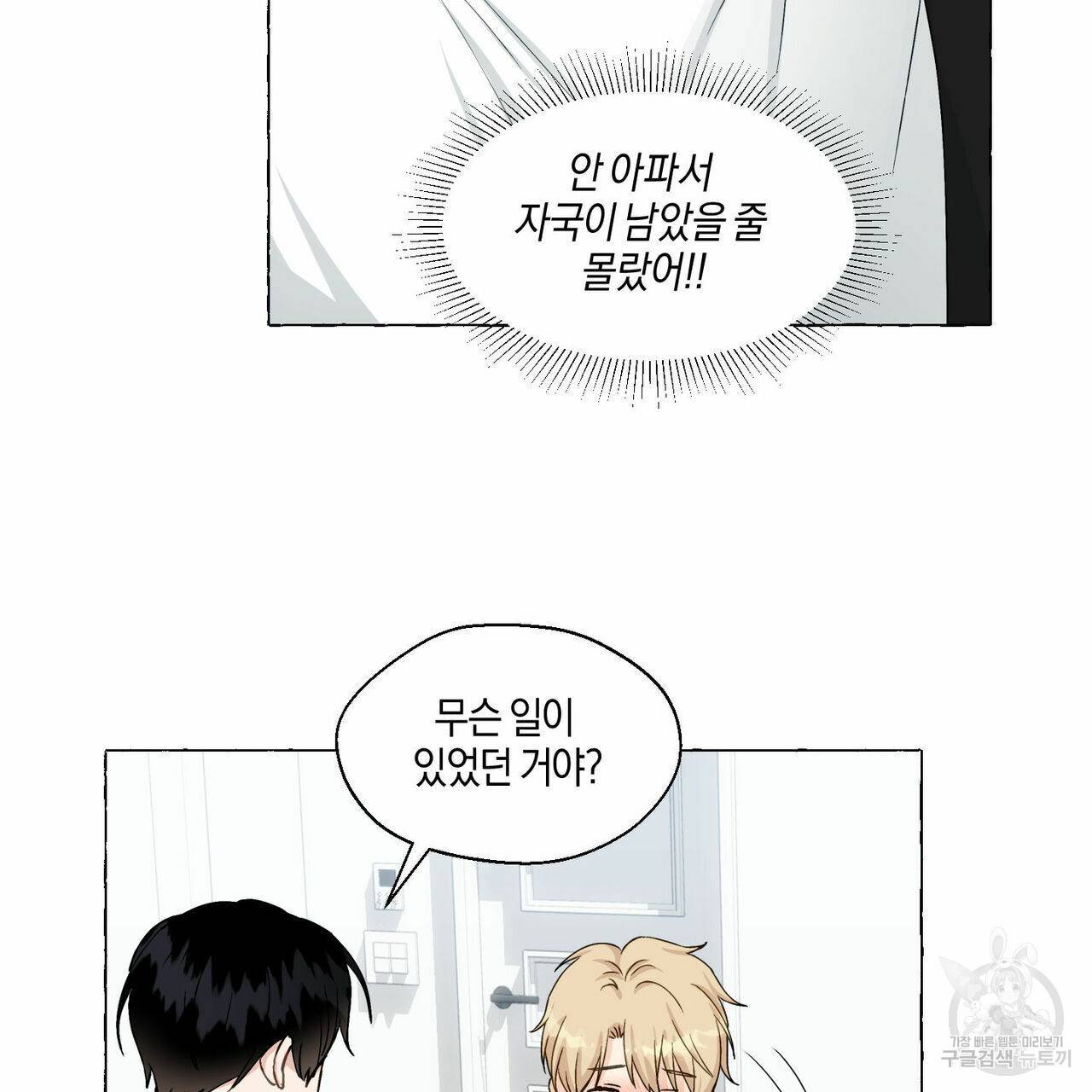 바닐라 테이스트 35화 3