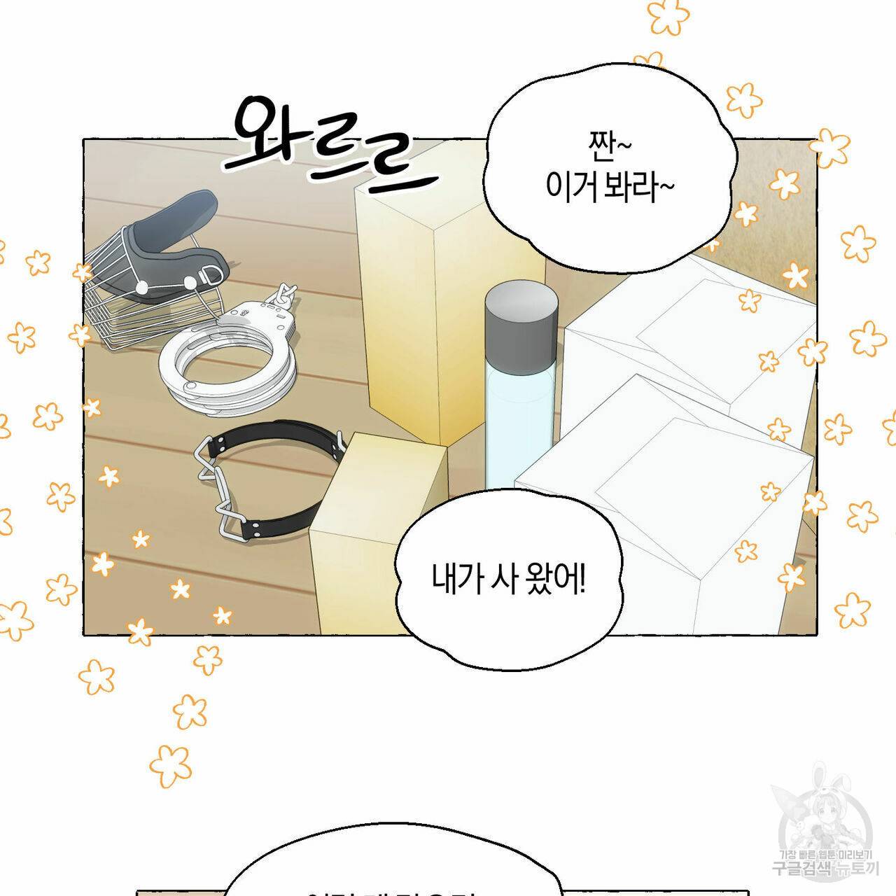 바닐라 테이스트 35화 6