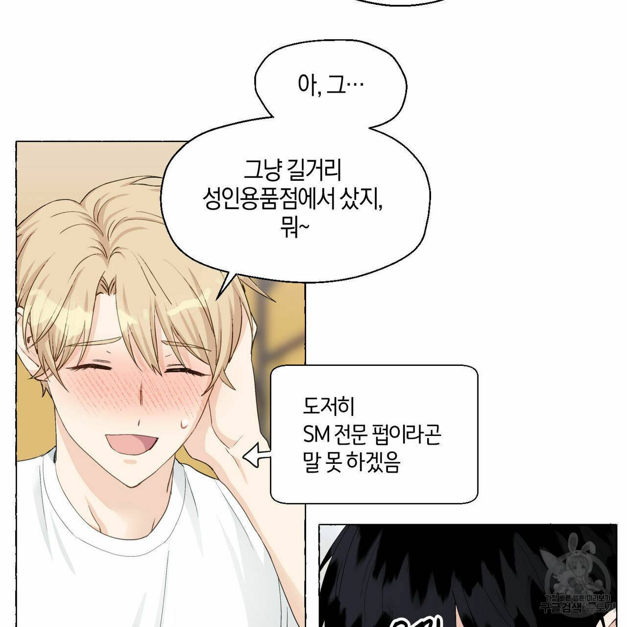 바닐라 테이스트 35화 8