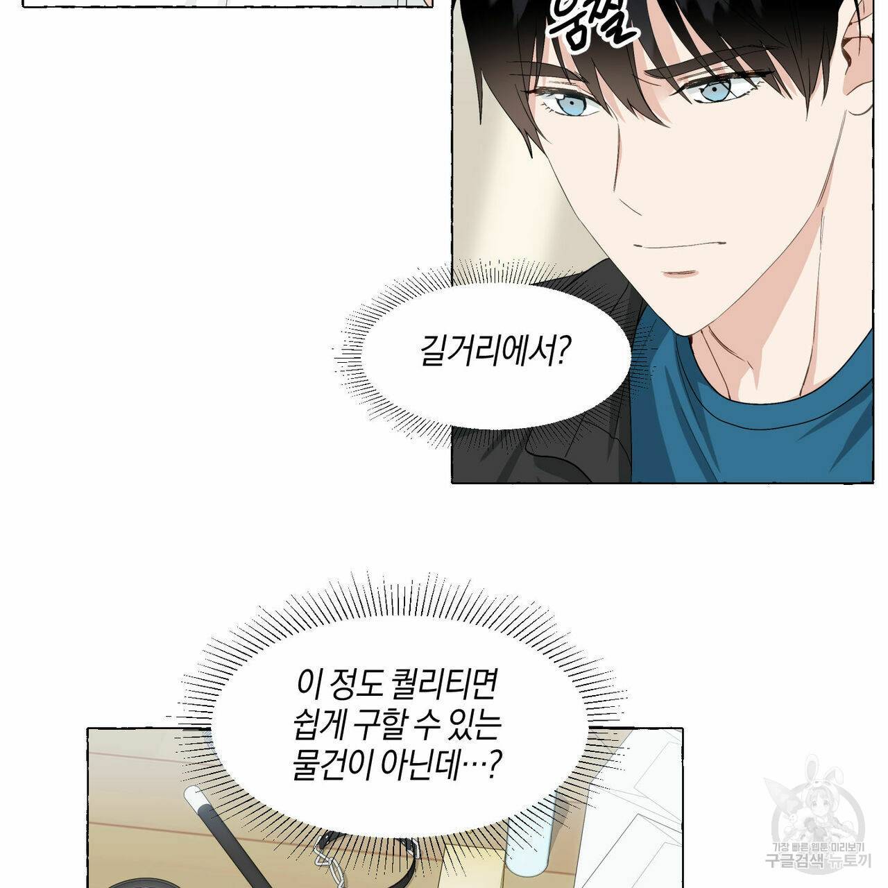바닐라 테이스트 35화 9