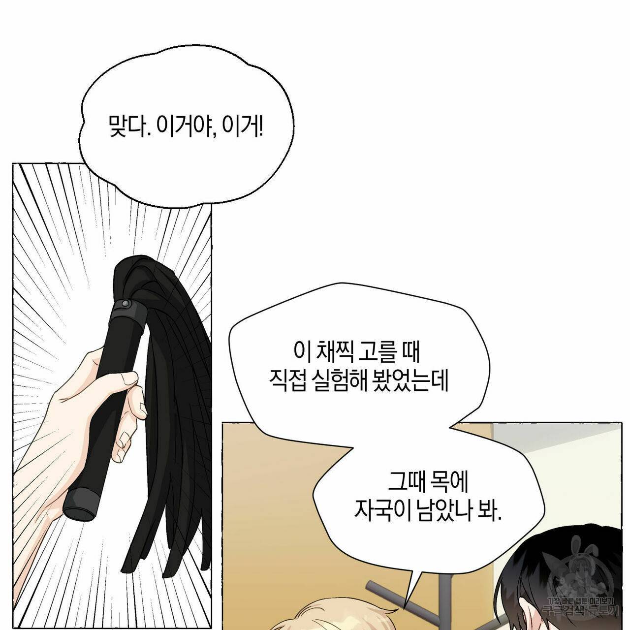 바닐라 테이스트 35화 11