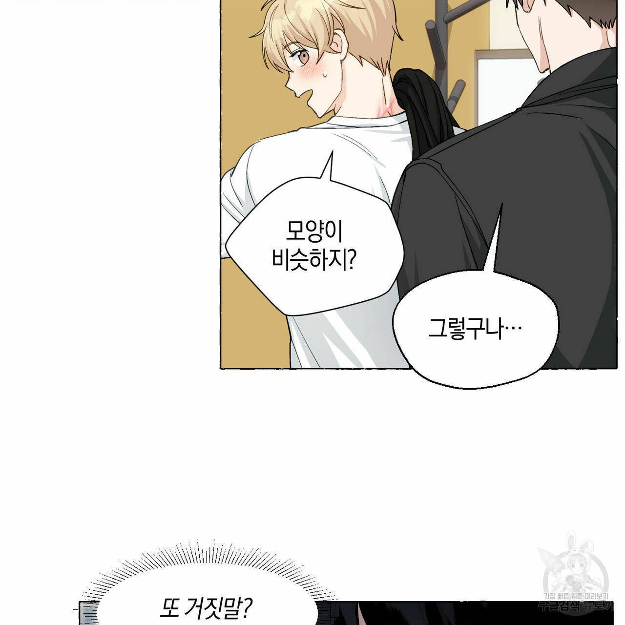 바닐라 테이스트 35화 12