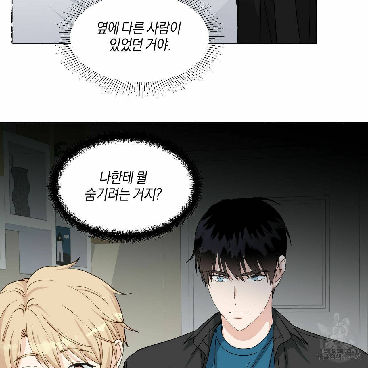 바닐라 테이스트 35화 14