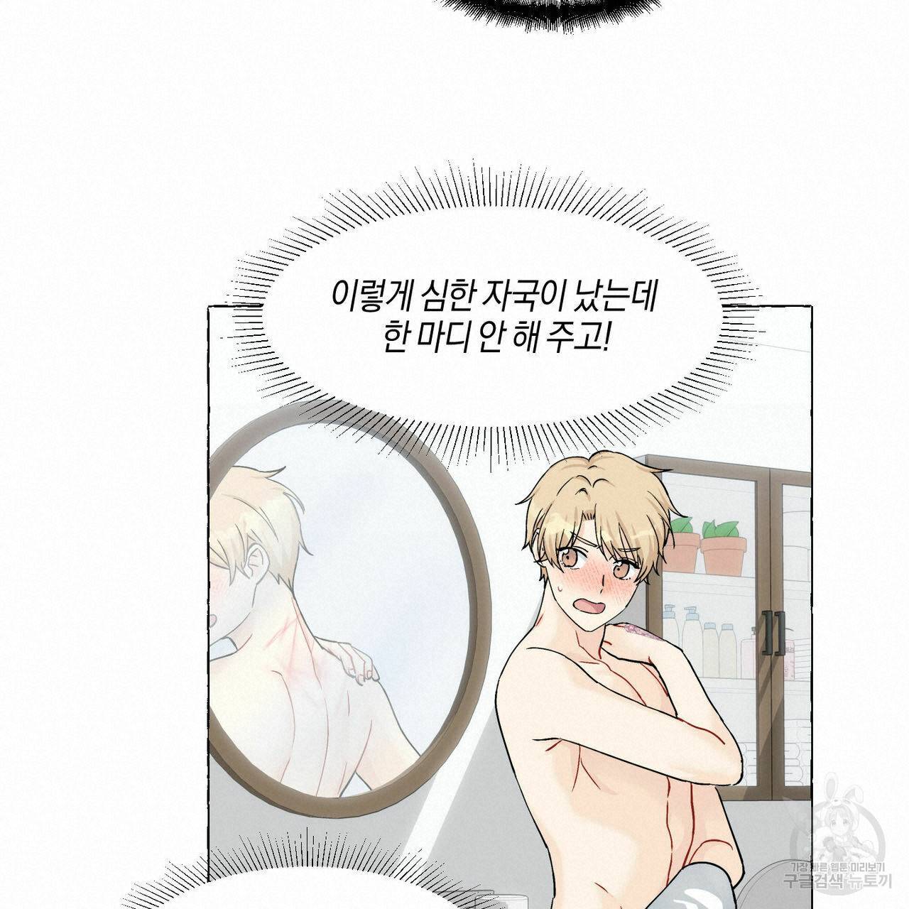 바닐라 테이스트 35화 20