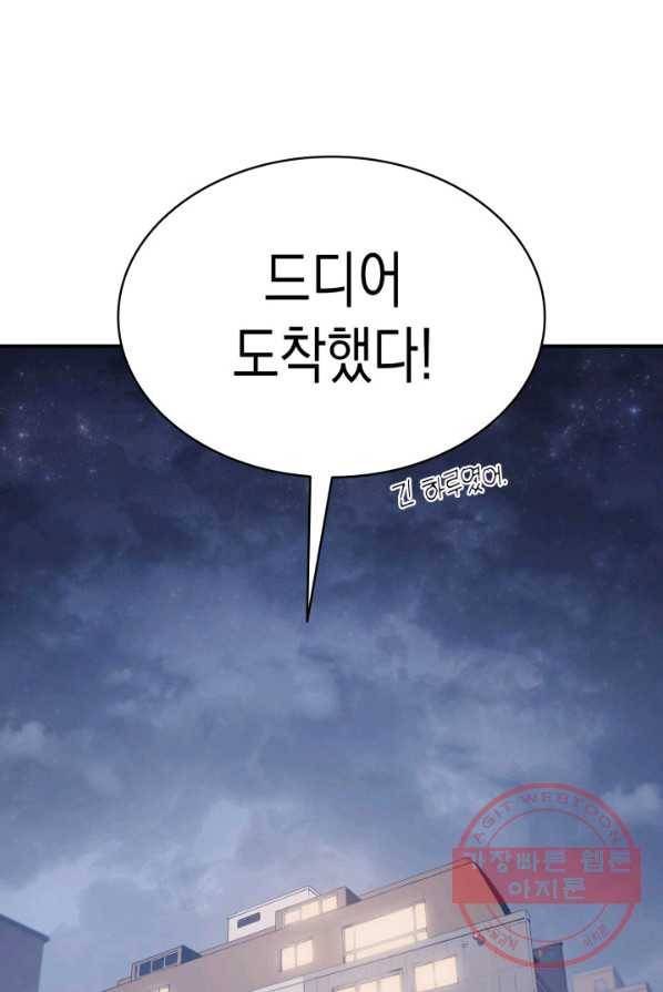 재앙급 영웅님이 귀환하셨다 5화 1