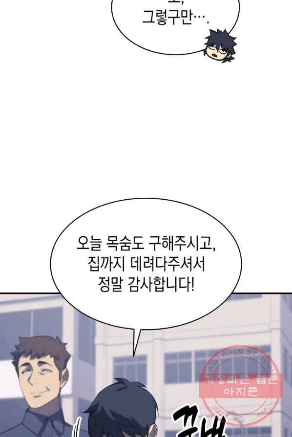 재앙급 영웅님이 귀환하셨다 5화 4