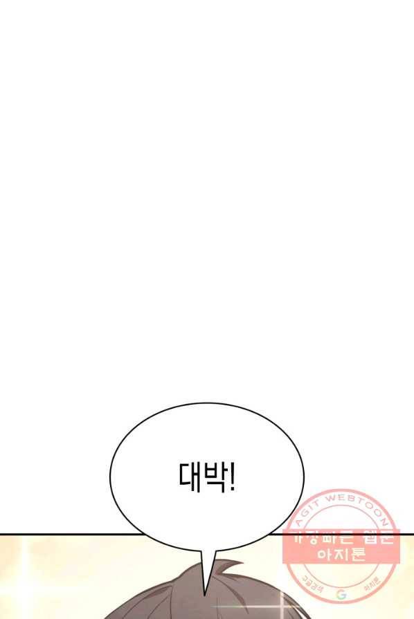재앙급 영웅님이 귀환하셨다 5화 17