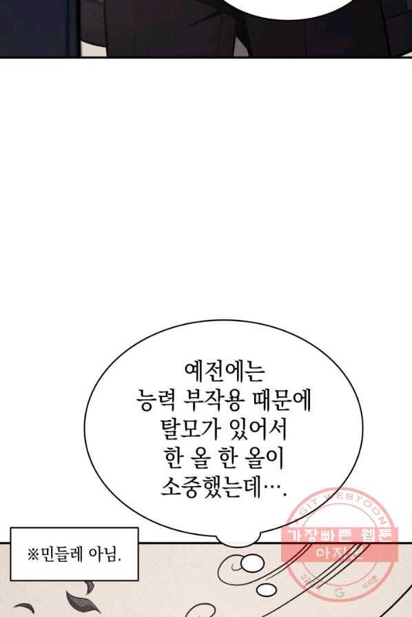 재앙급 영웅님이 귀환하셨다 5화 21