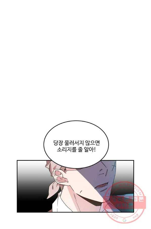 공작가의 99번째 신부 9화 1