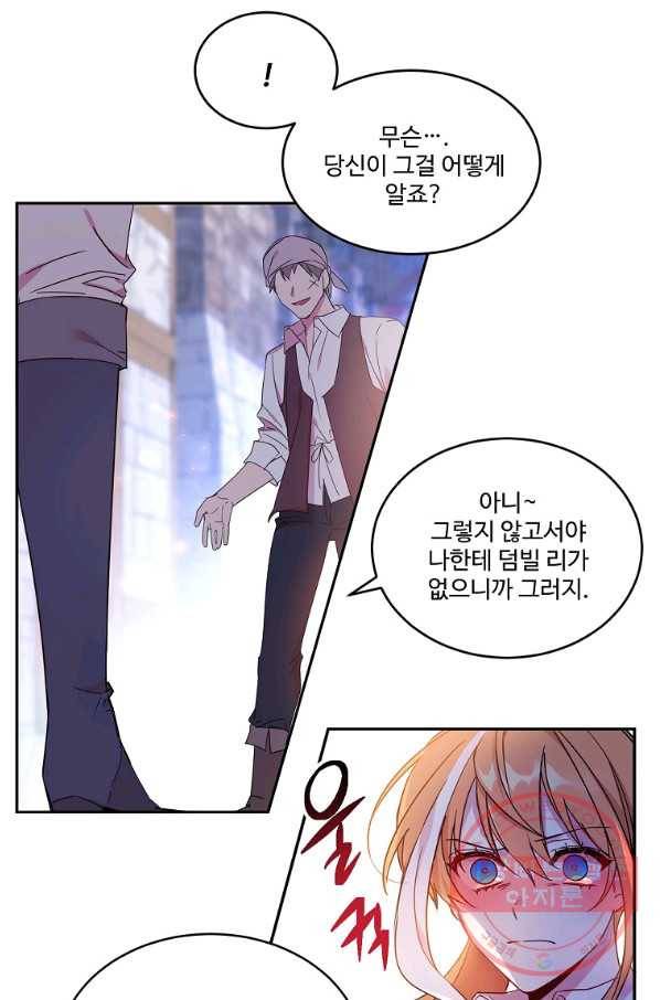 공작가의 99번째 신부 9화 3