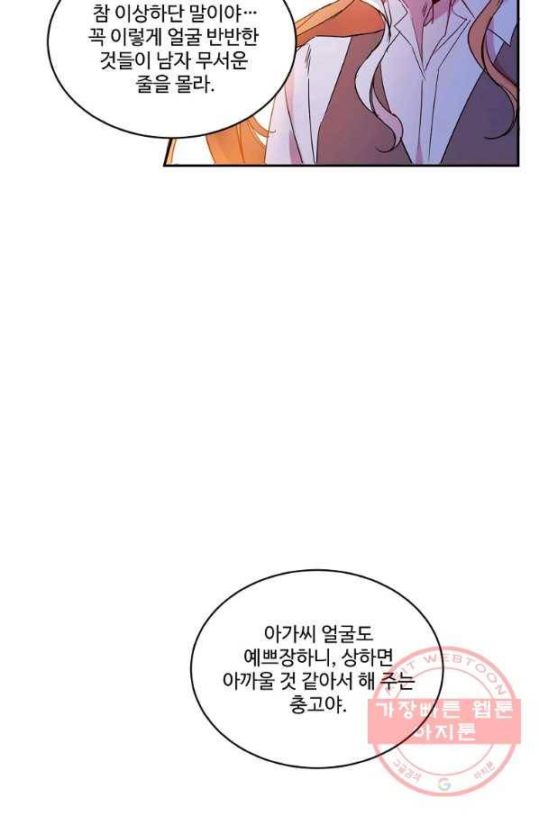 공작가의 99번째 신부 9화 4