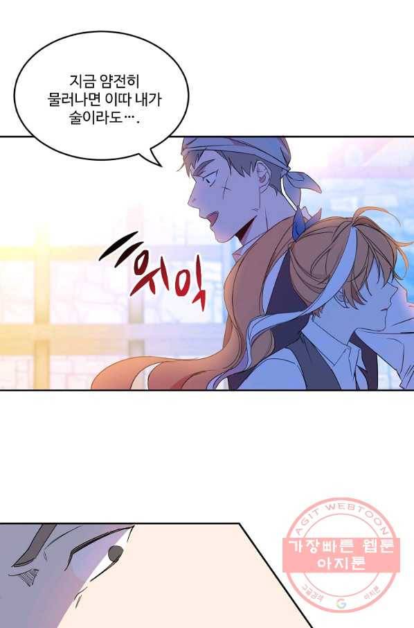 공작가의 99번째 신부 9화 5