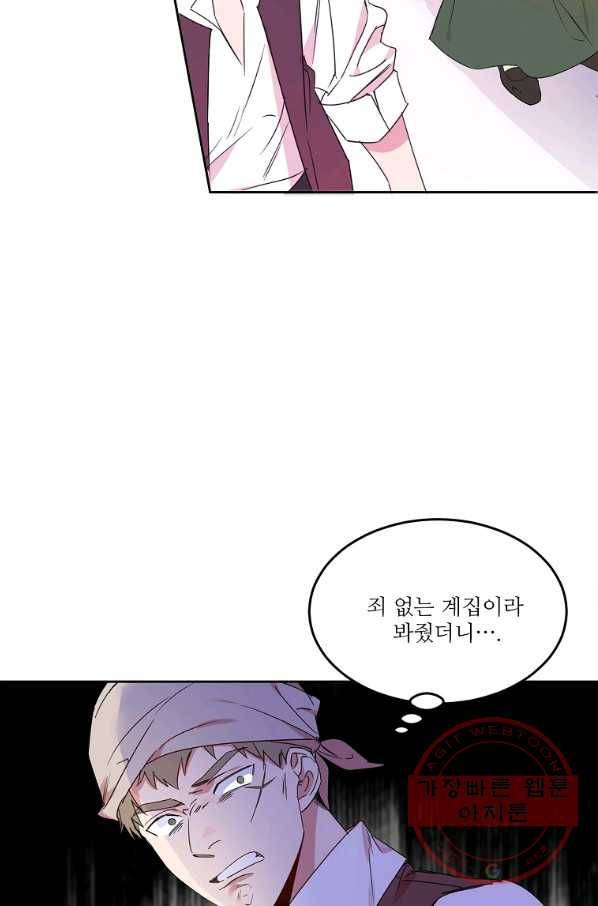 공작가의 99번째 신부 9화 7