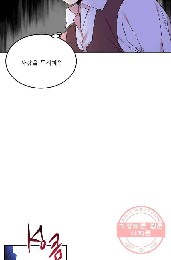 공작가의 99번째 신부 9화 8