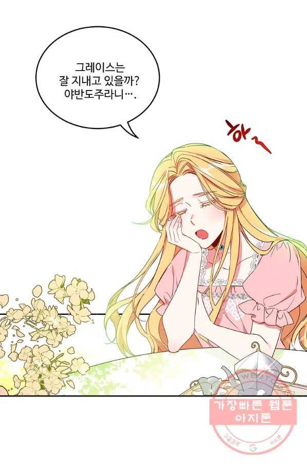 공작가의 99번째 신부 9화 13