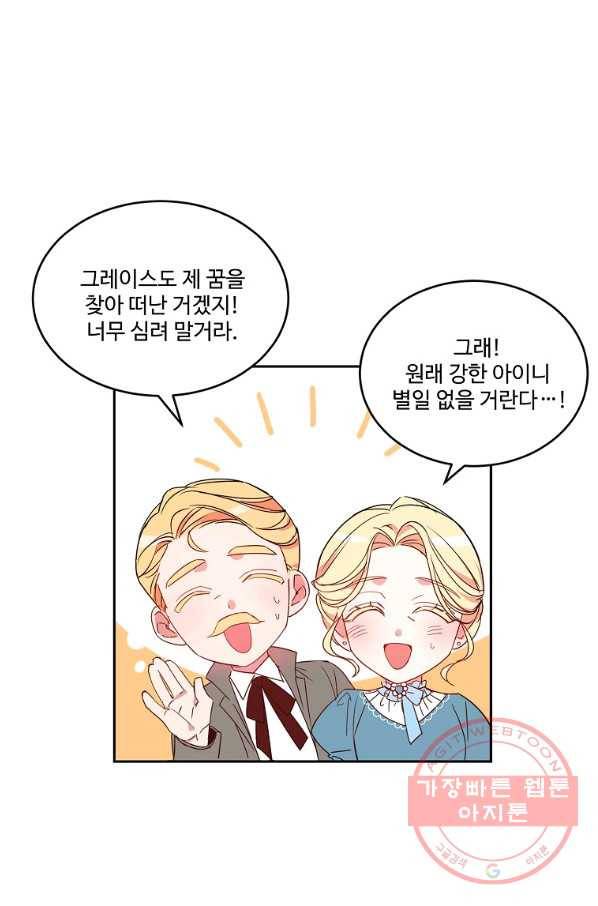 공작가의 99번째 신부 9화 14