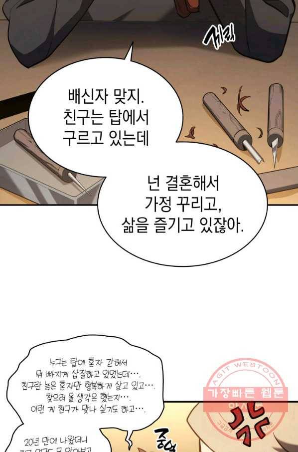 재앙급 영웅님이 귀환하셨다 12화 5