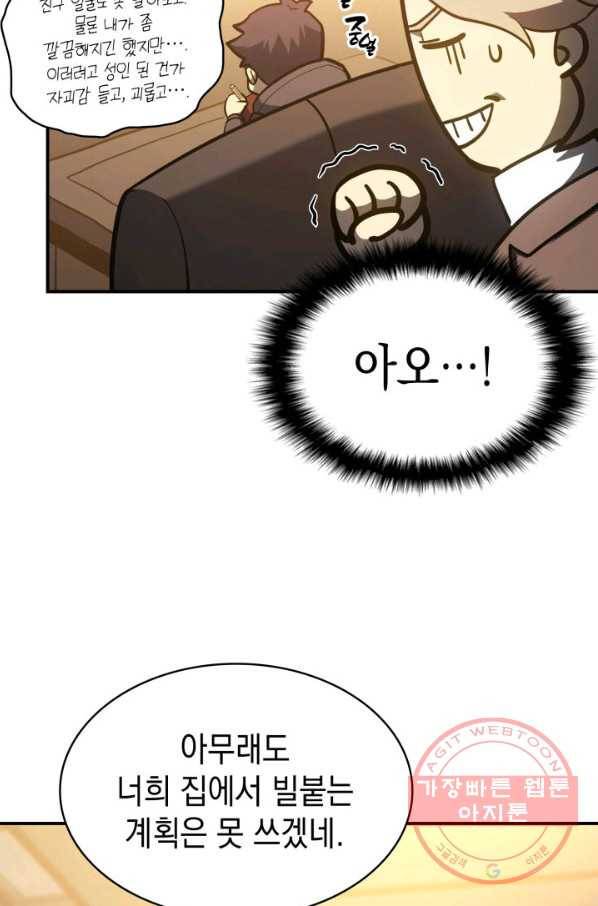 재앙급 영웅님이 귀환하셨다 12화 6